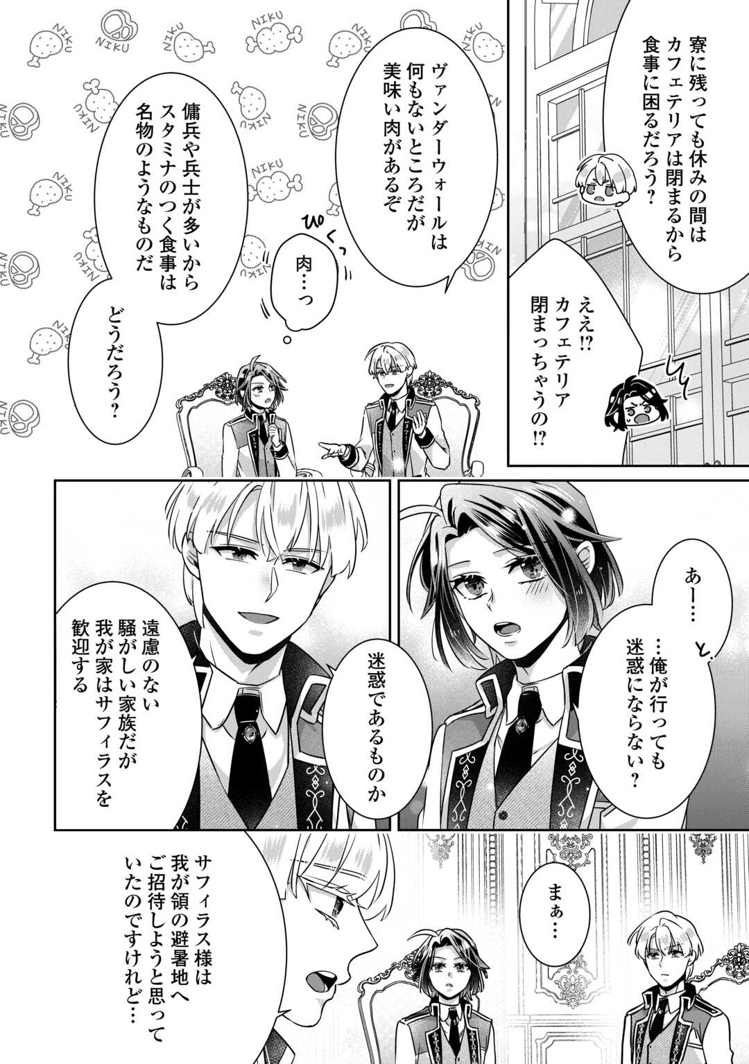 ITSU KARA MARYOKU GA NAI TO SAKKAKU SHITEITA!? - RAW Chapter 17 page 16 - nihonkuni.com