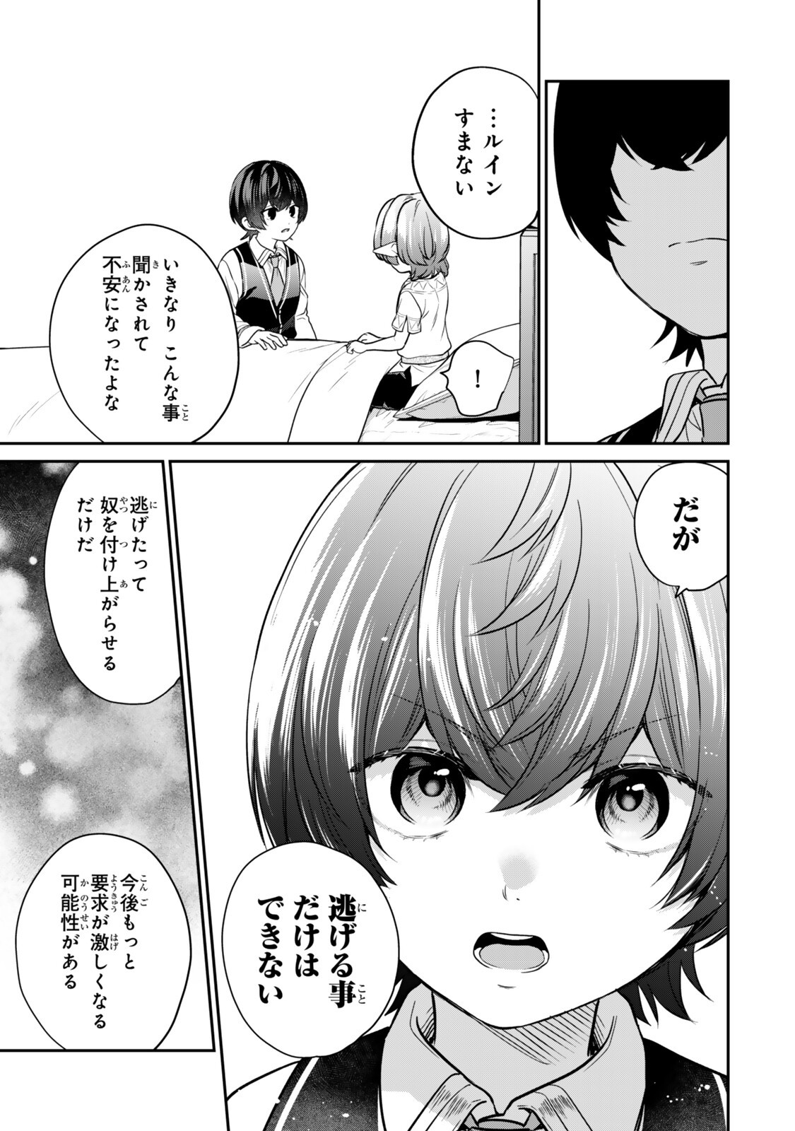 SAIJAKU KIZOKU NI TENSEI SHITA NODE AKUYAKU TACHI WO ATSUMETE MITA Chapter 22.1 page 9 - nihonkuni.com