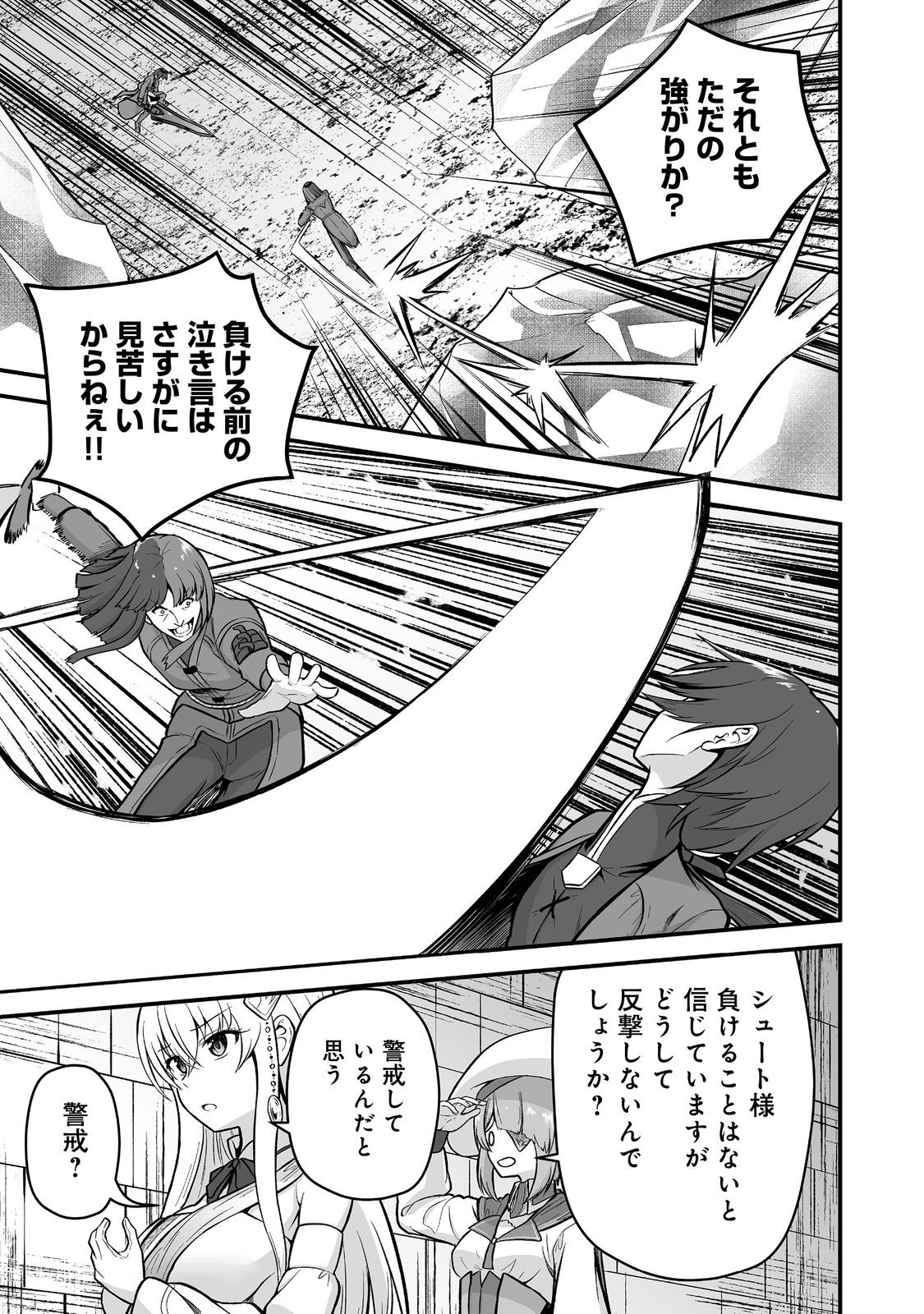 HAICHAKU KIZOKU NO SKILL MASTER: TSUIHOU SAREMASHITA GA, "SKILL SOUZOU" DE SEKAI SAIKYOU NI NARIMASHITA!? Chapter 6 page 11 - nihonkuni.com