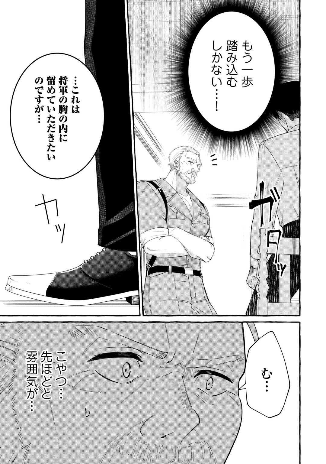SHOKEI SARETA SHI NI MODORI NO DAIROKU OUJI WA KOKOKU WO SUTE, RINKOKU NO GUILLOTINE KOUJO TO FUKUSHUU WO CHIKAU Chapter 10 page 33 - nihonkuni.com