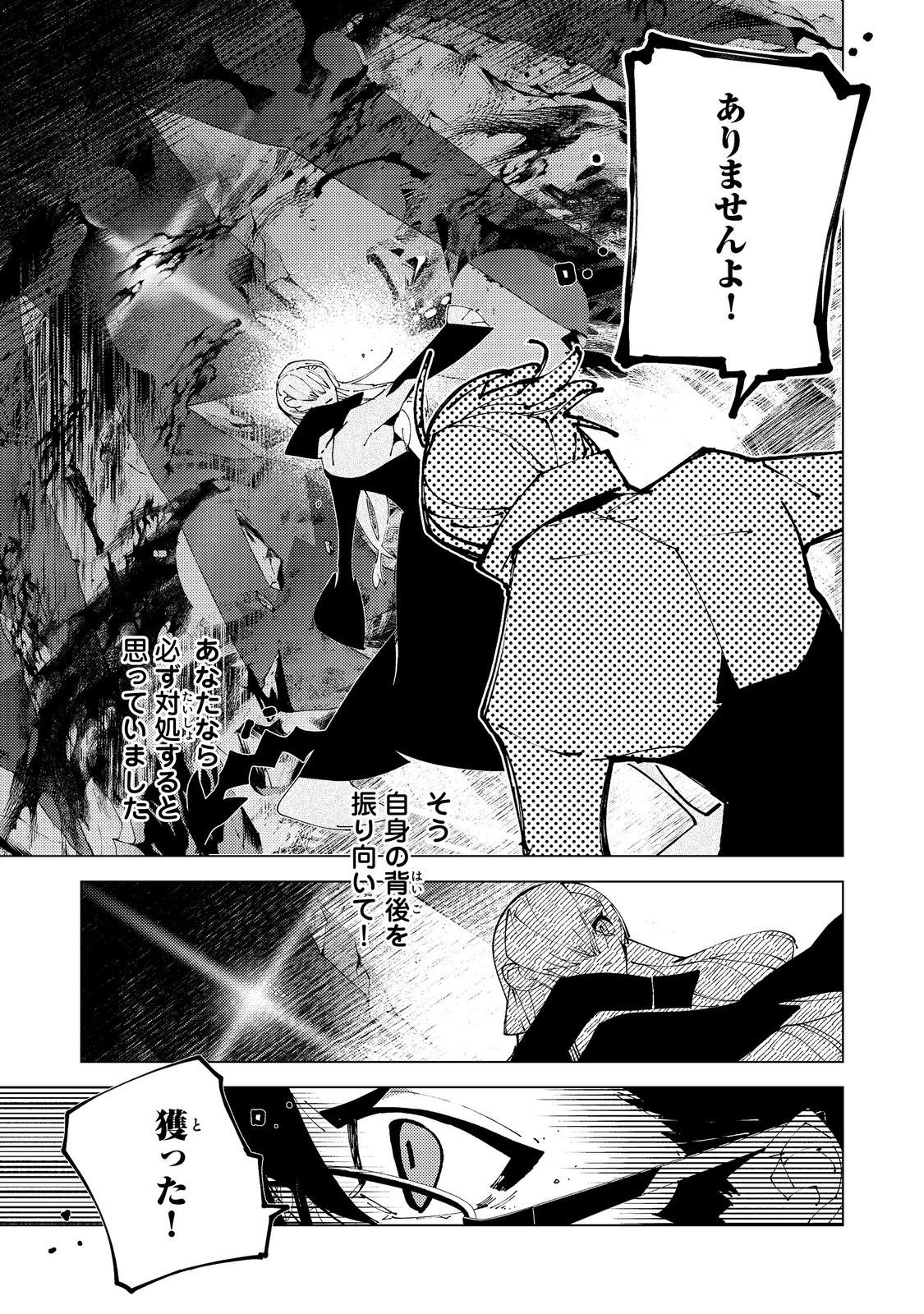 SEKIGAN, SEKIWAN, SEKKYAKU NO MAJUTSUSHI - MORI NO KOYA NI KOMOTTEITARA HAYA 2000-NEN. KIZUKEBA MAJIN TO YOBARETEITA. BOKU WA TADA MAJUTSU NO TANKYUU WO SHITAI DAKE NA NO NI Chap 36 - Pic 9