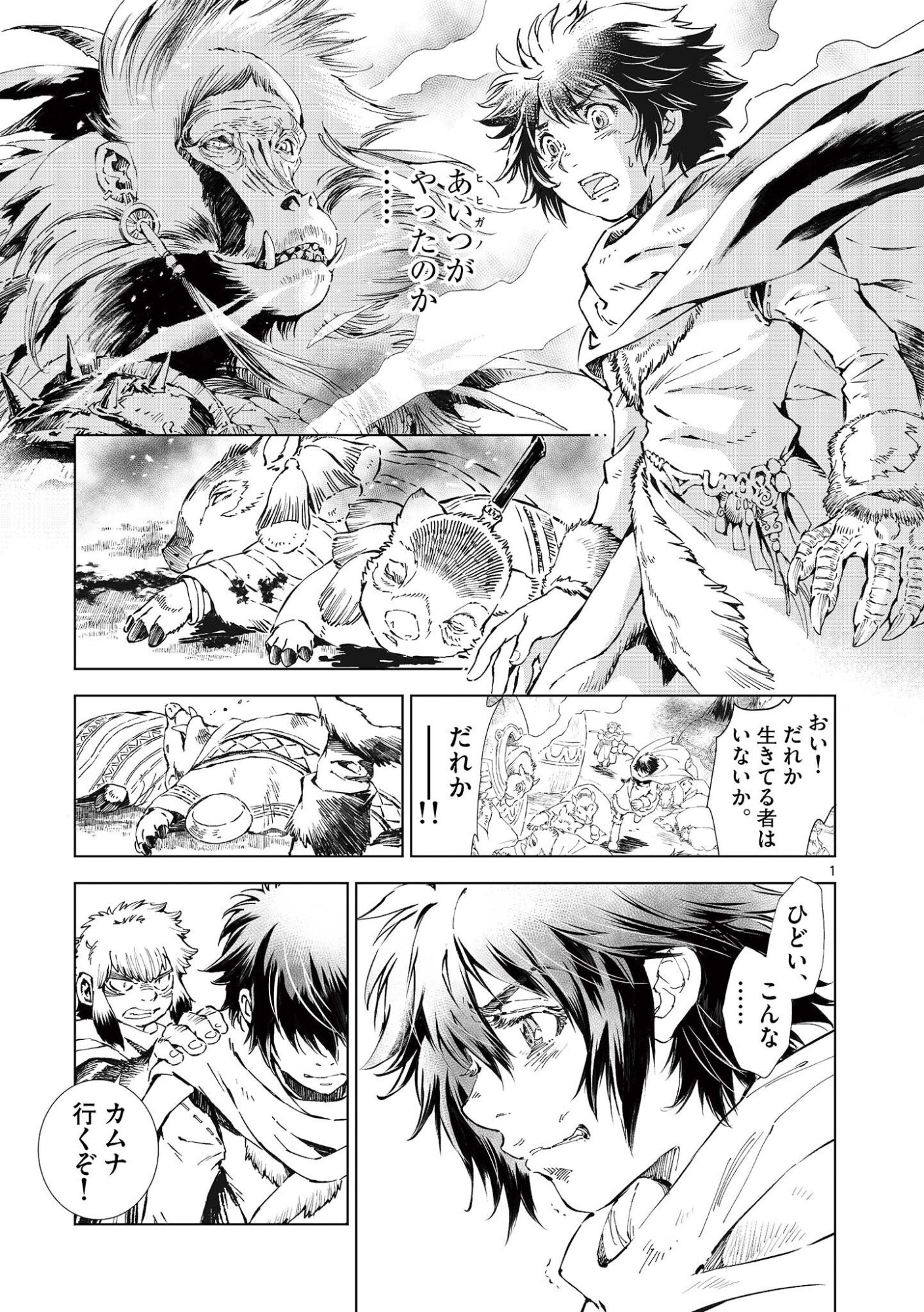 Read KAMUDO WIND GOD GATE Chapter 16 [High Quality / Full] - Page 1 - nicomanga.net
