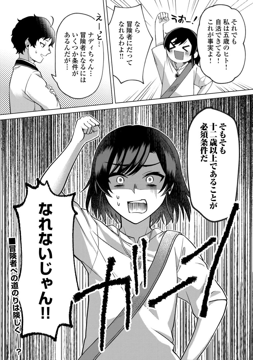 GO-KAIME NO JINSEI, TENSEI SHITARA SHINISOONA KOJI DESHITA Chapter 2 page 24 - nihonkuni.com