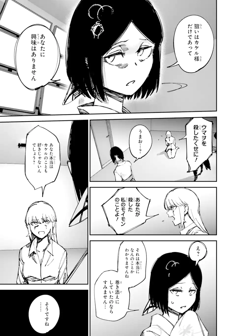 Read MOIMON Chapter 22.1 [High Quality / Full] - Page 5 - dark.nicomanga.com