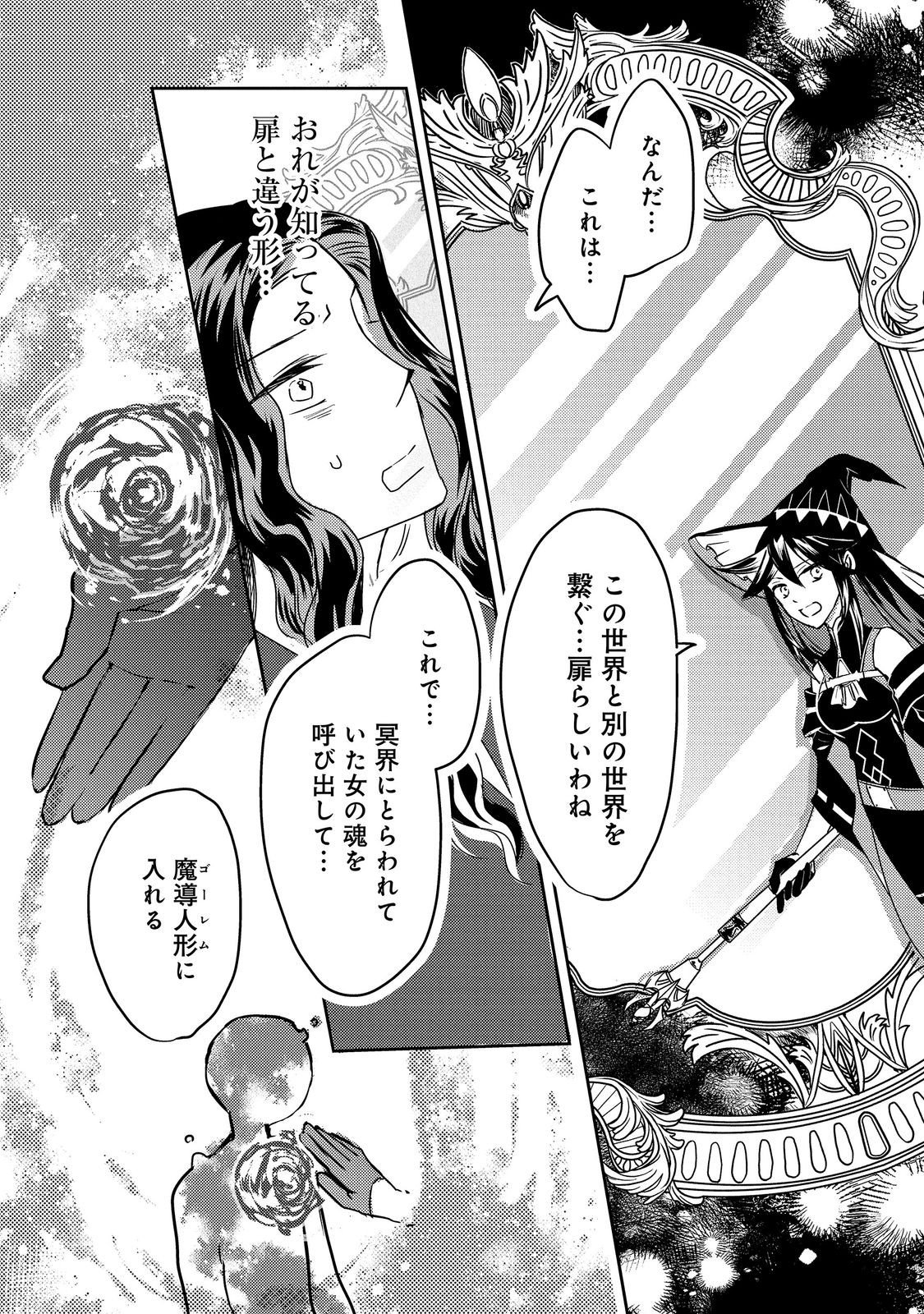 REINCARNATED WITCH’S CAREFREE GOURMET JOURNEY Chapter 10.2 page 15 - nihonkuni.com