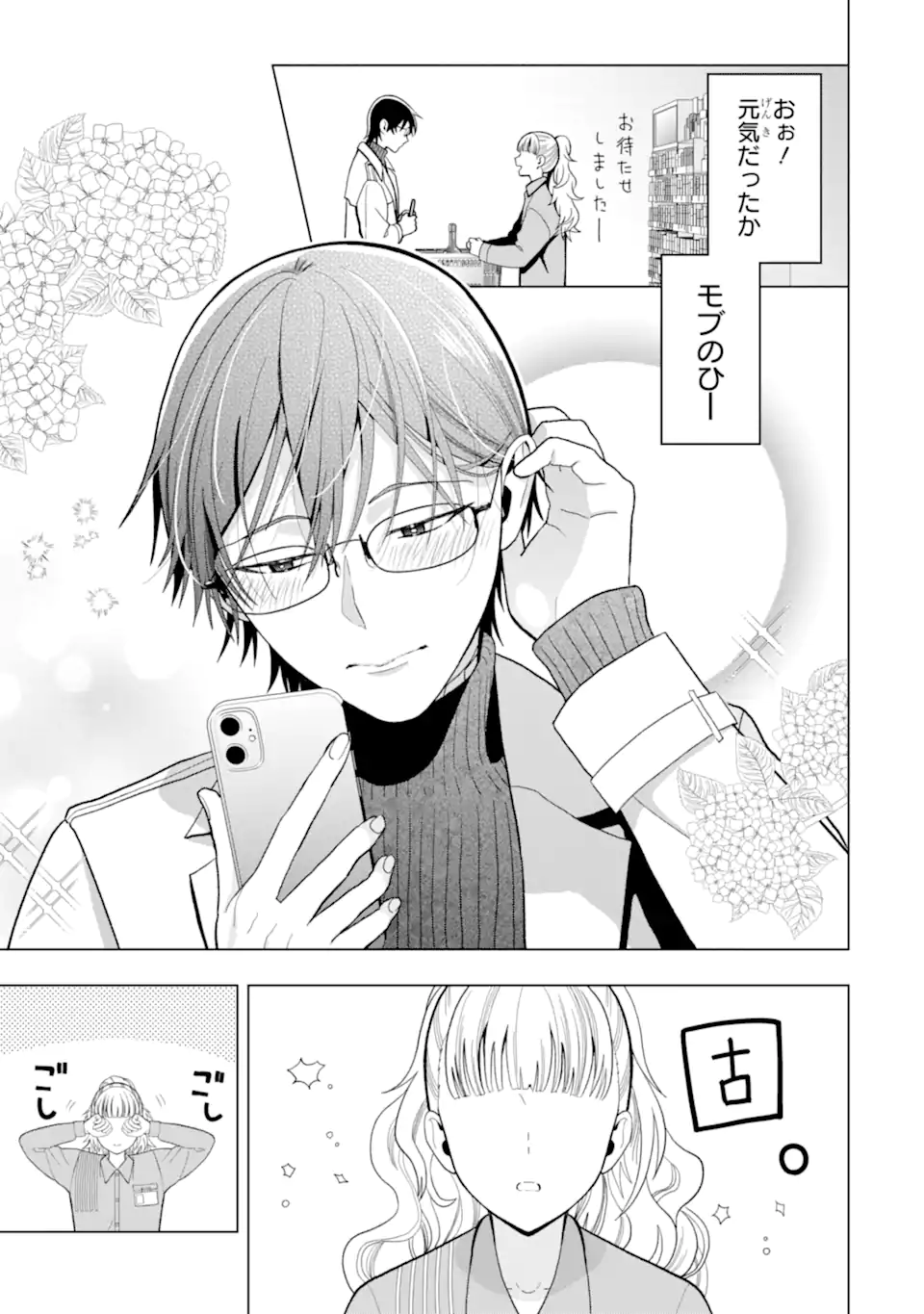 JOSEI NIGATE NA AROUND 30 MOB SHAKAIJIN NO ORE NI IKEMEN SUGIRU KANOJO GA DEKIMASHITA Chapter 8 page 5 - nihonkuni.com