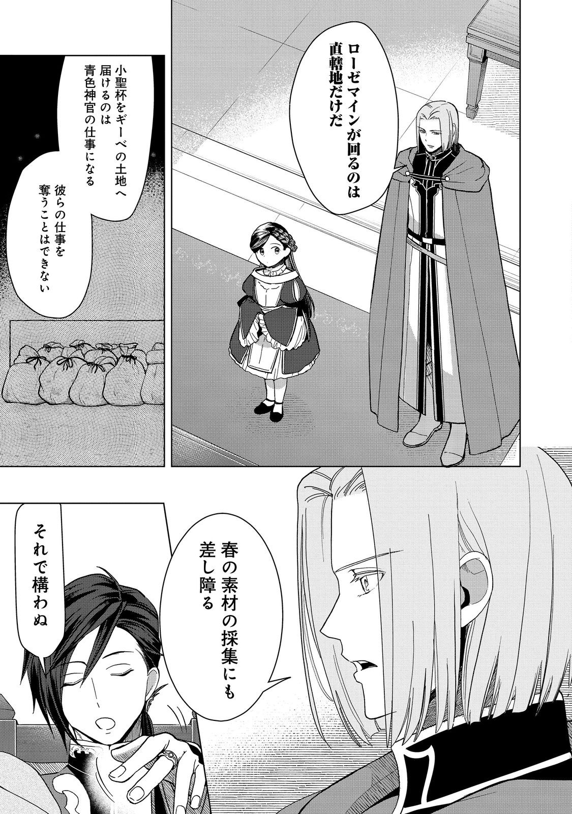 HONZUKI NO GEKOKUJOU ~SHISHO NI NARU TAME NI WA SHUDAN WO ERANDEIRAREMASEN~ DAI 3-BU 「RYOUCHI NI HON O HIROGEYOU!」- RAW Chapter 51 page 35 - nihonkuni.com