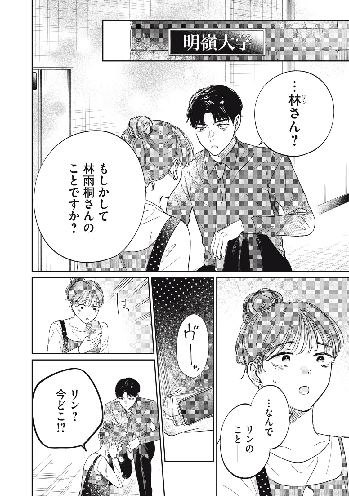 S TO X SERAPIST SHIMOTORI ICHITO NO SHINSATSUSHITSU Chapter 12 page 4 - nihonkuni.com
