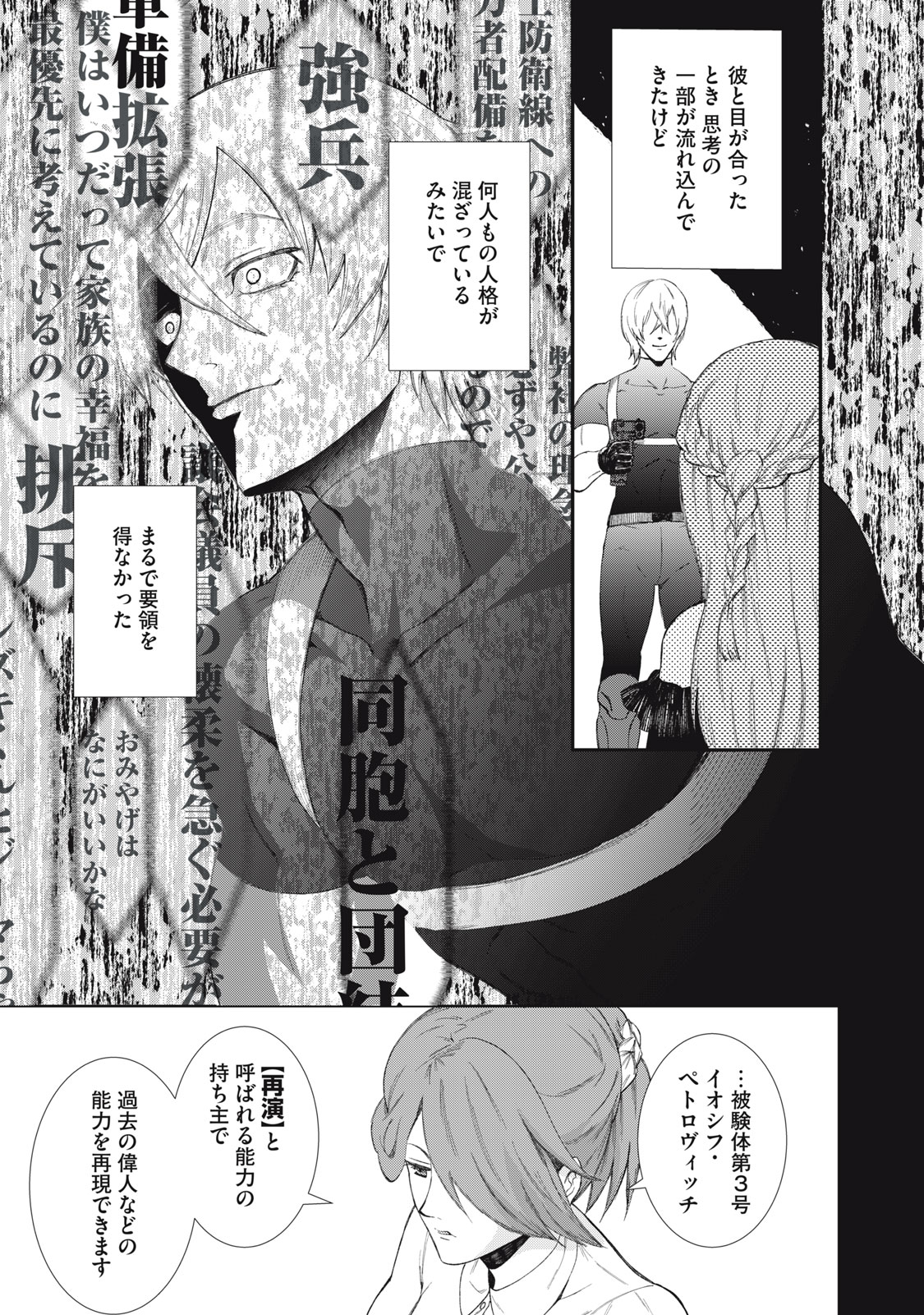 CHILDREN OF BELGRADE METRO Chapter 12 page 10 - nihonkuni.com