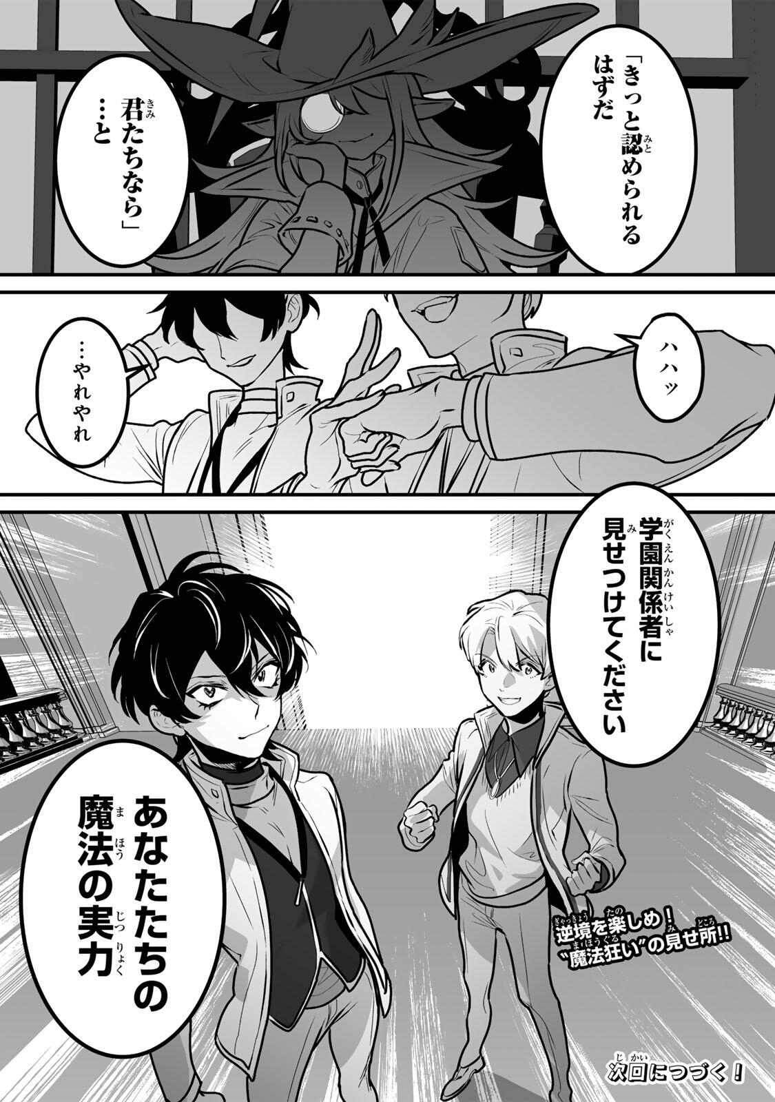YAMI KAKUSEI SHITE SHUJINKOU NI BOKOSARERU KAMASEINU NI HYOUI SHITA GA GENSAKU TO CHIGAITSUGITE TOMADOITTE RU Chapter 6 page 22 - nihonkuni.com