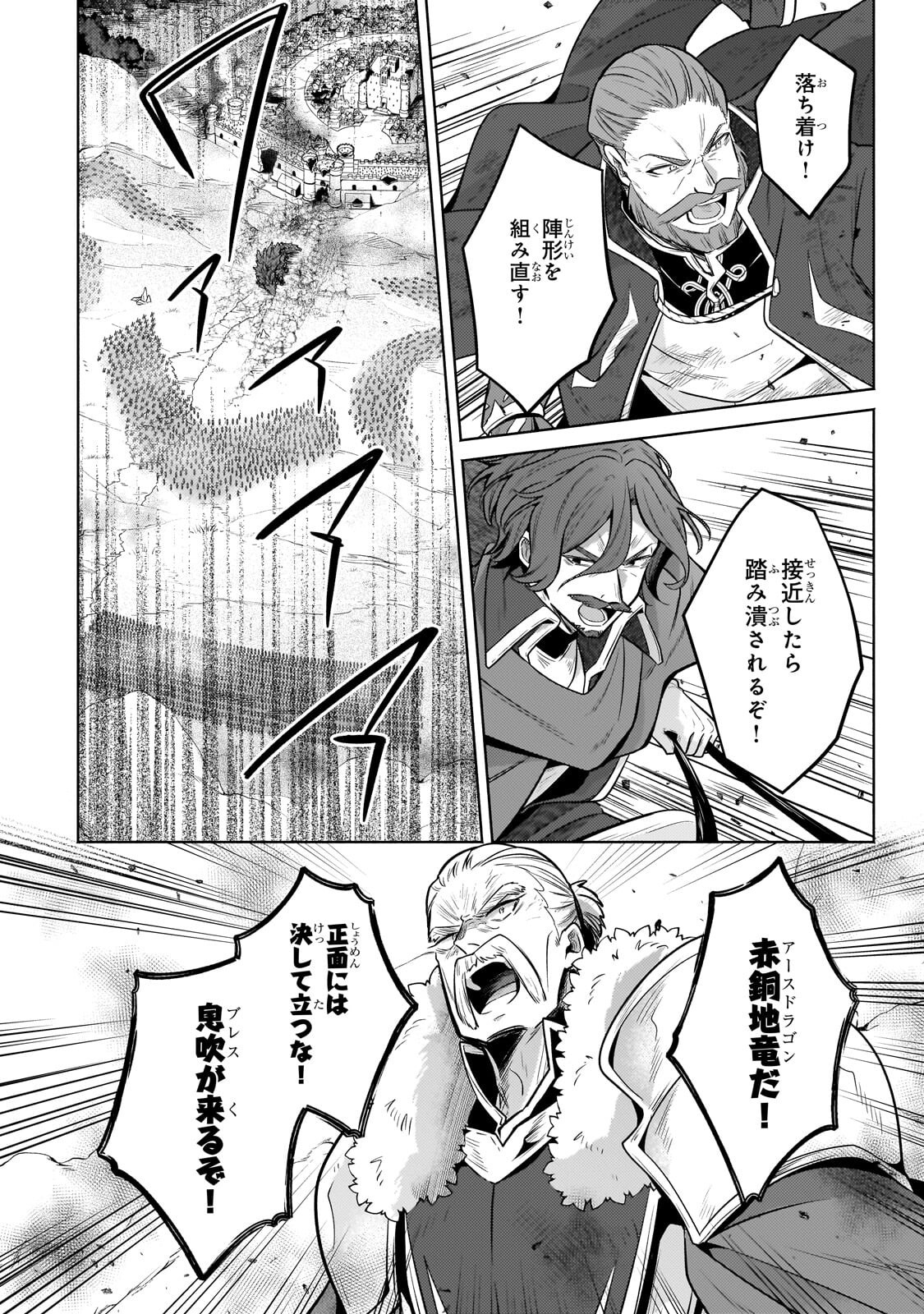 FUN TERRITORY DEFENSE OF THE EASY-GOING LORD ~THE NAMELESS VILLAGE IS MADE INTO THE STRONGEST FORTIFIED CITY BY PRODUCTION MAGIC~ Chap 44.1 - Pic 14