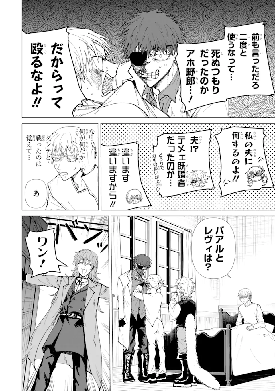 Read KILLER'S FAMILIA Chapter 9.3 [High Quality / Full] - Page 9 - nicomanga.com
