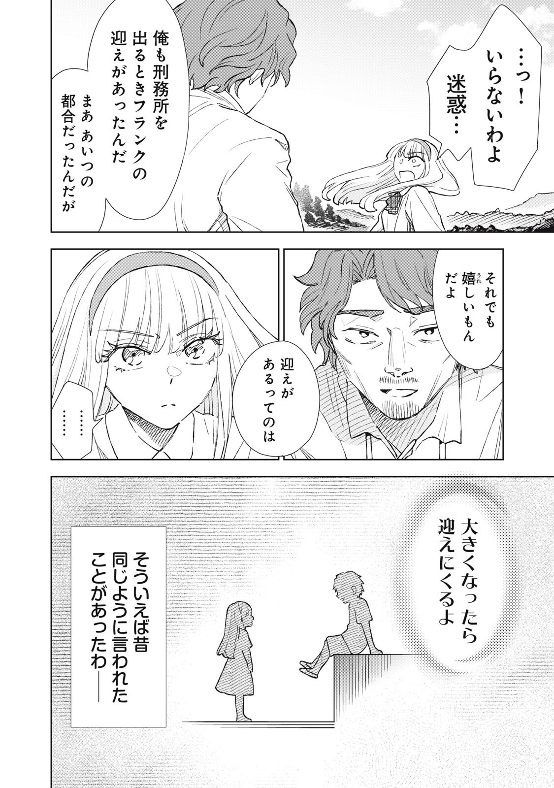TADA SHIZUKA NI KIESARU TSUMORI DESHITA Chapter 23.1 page 4 - nihonkuni.com