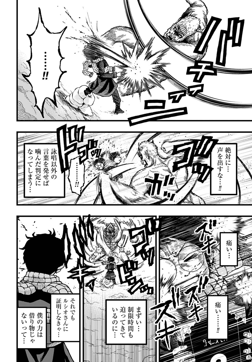 BOKU DAKE YOMERU KINSHO MAJUTSU Chapter 6 page 12 - nihonkuni.com
