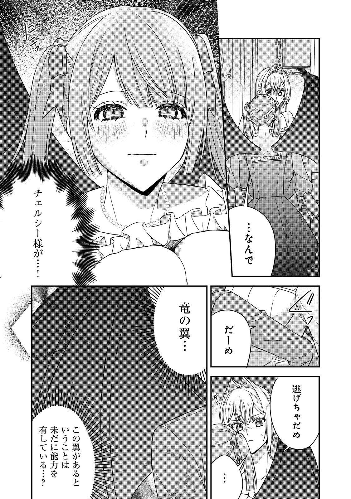 KOKORO NO KOE GA KIKOERU AKUYAKU REIJO HA, KYO MO KOINU DENKA NI HONRO SARERU - RAW Chapter 30 page 1 - nihonkuni.com