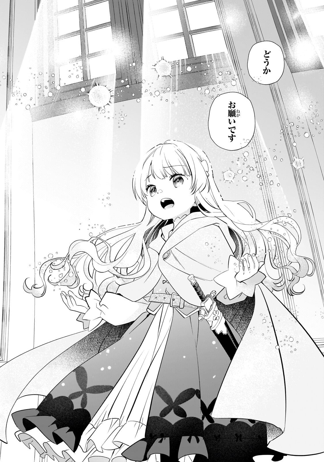 SHINU UNMEI NI ARU AKUYAKU REIJOU NO ONI NI TENSEI SHITA NO DE, IMOUTO WO SODATETE MIRAI WO KAETAI TO OMOIMASU: SEKAI SAIKYOU WA ORE DA KEDO, SEKAI SAIKAWA WA IMOUTO NI CHIGAINAI Chapter 14.1 page 6 - nihonkuni.com
