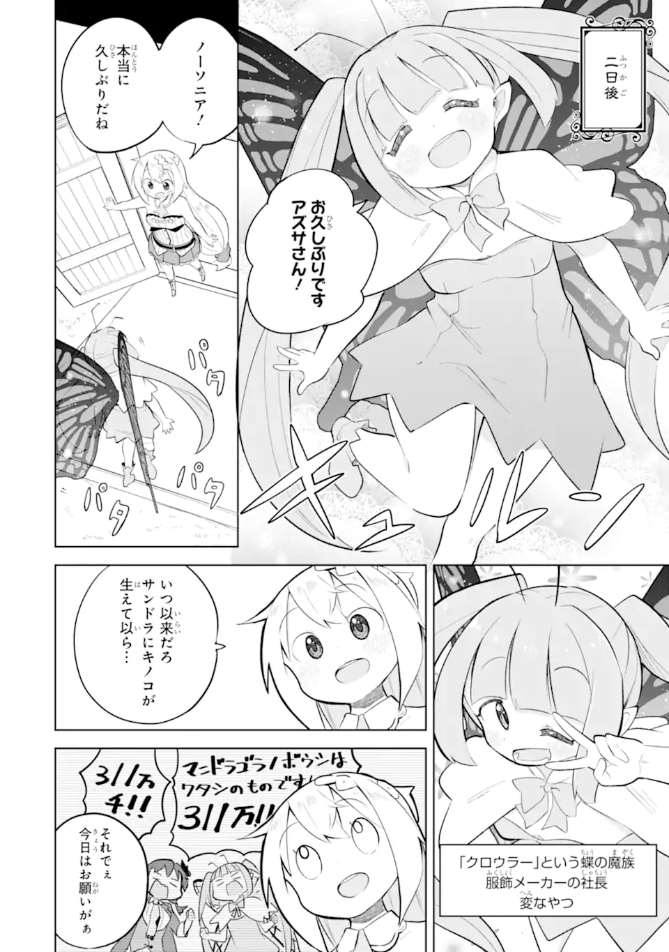 SLIME TAOSHITE 300-NEN, SHIRANAI UCHI NI LEVEL MAX NI NATTEMASHITA - RAW Chapter 97.2 page 6 - nihonkuni.com
