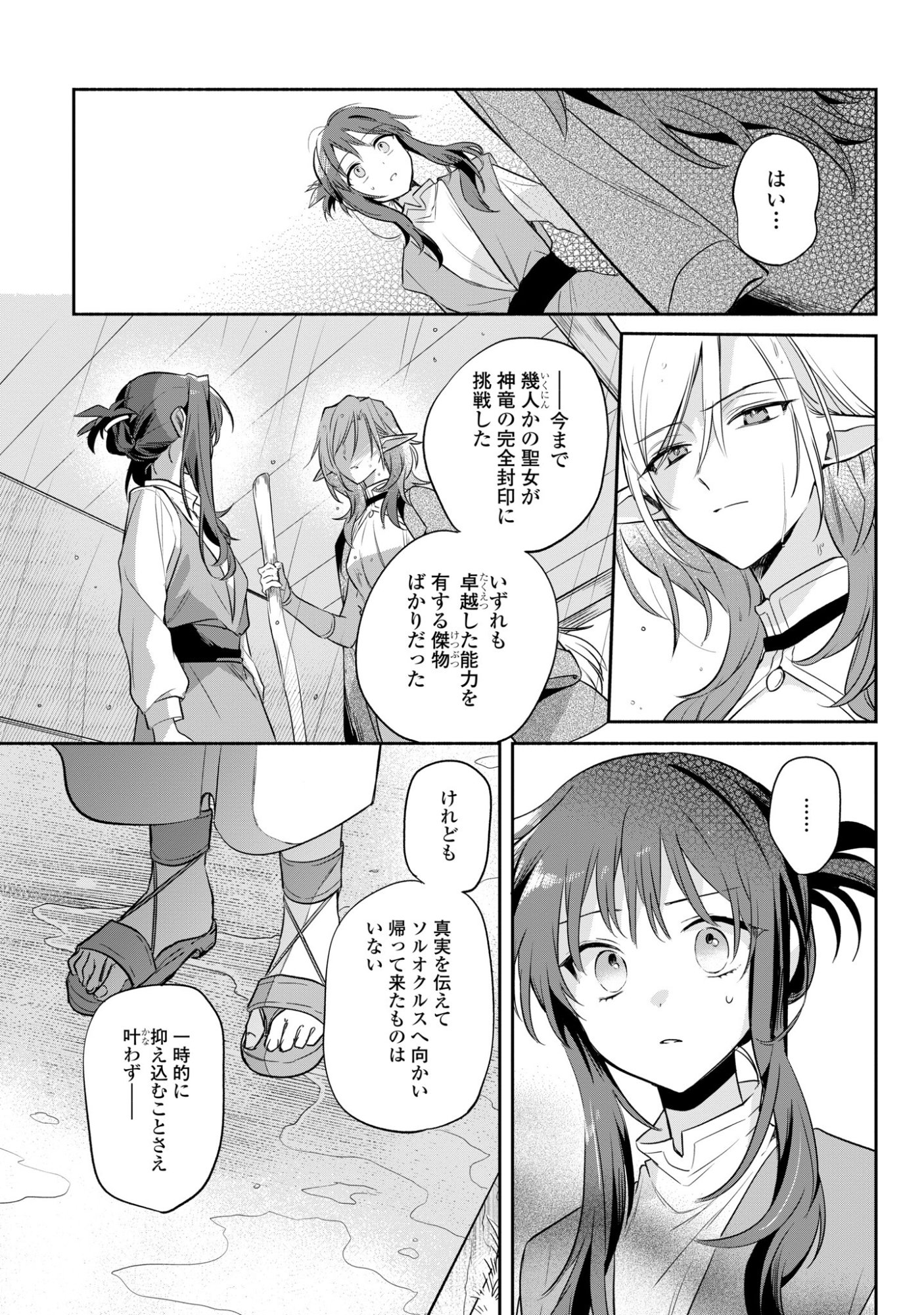 MURYOKU SEIJO TO MUNOU OUJO ~MARYOKU ZERO DE SHOUKANSARETA SEIJO NO ISEKAI KYUUKOKUKI~ Chapter 18 page 15 - nihonkuni.com