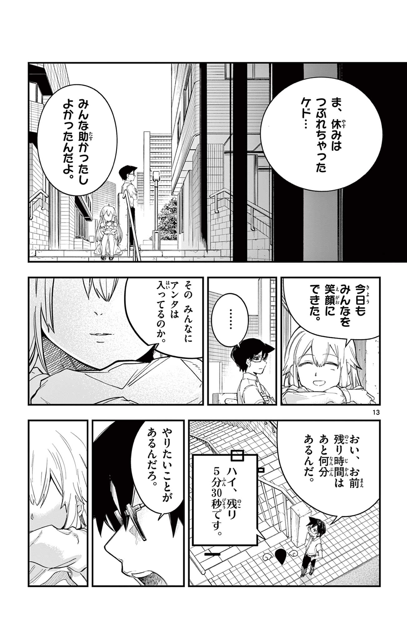 Read SENDO TOKI NO GOFUNKAN Chapter 8 [High Quality / Full] - Page 13 - nicomanga.net