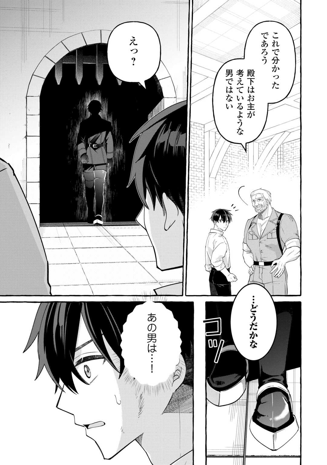 SHOKEI SARETA SHI NI MODORI NO DAIROKU OUJI WA KOKOKU WO SUTE, RINKOKU NO GUILLOTINE KOUJO TO FUKUSHUU WO CHIKAU Chapter 10 page 25 - nihonkuni.com