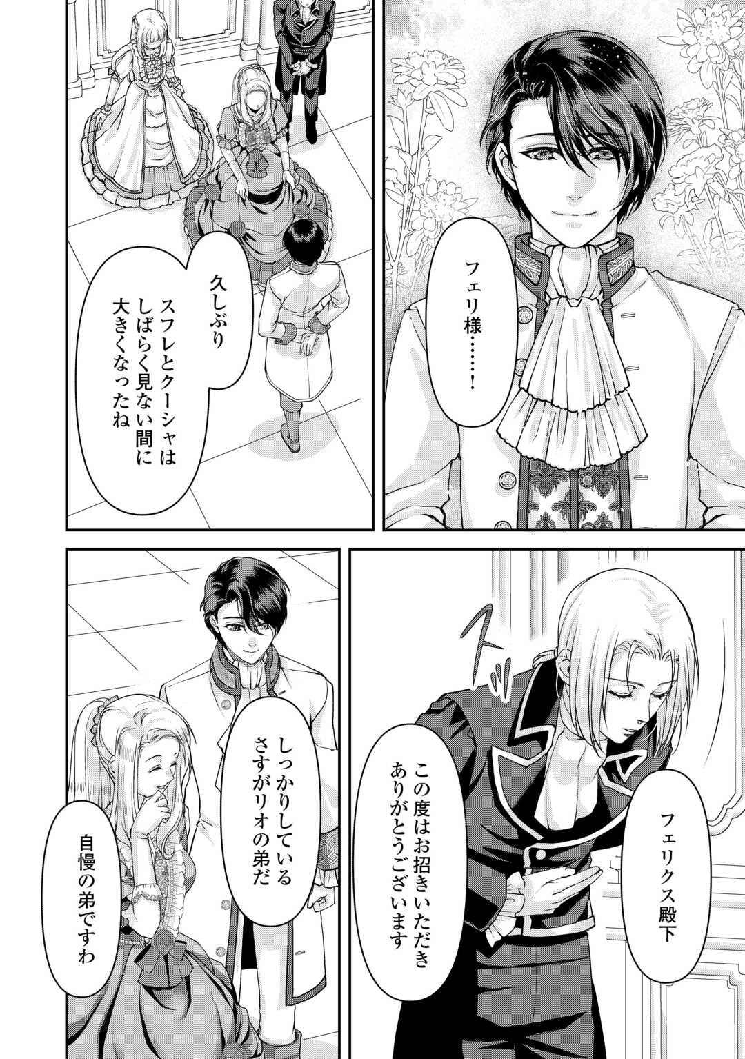 OSHI WO MIKATA NI TSUKETARA SAIKYOU DATTE SHITTE MASHITAKA? Chapter 9 page 16 - nihonkuni.com