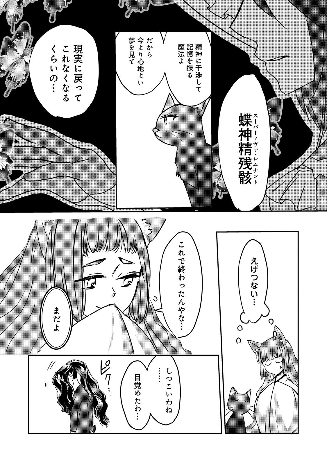 REINCARNATED WITCH’S CAREFREE GOURMET JOURNEY Chapter 10.2 page 11 - nihonkuni.com
