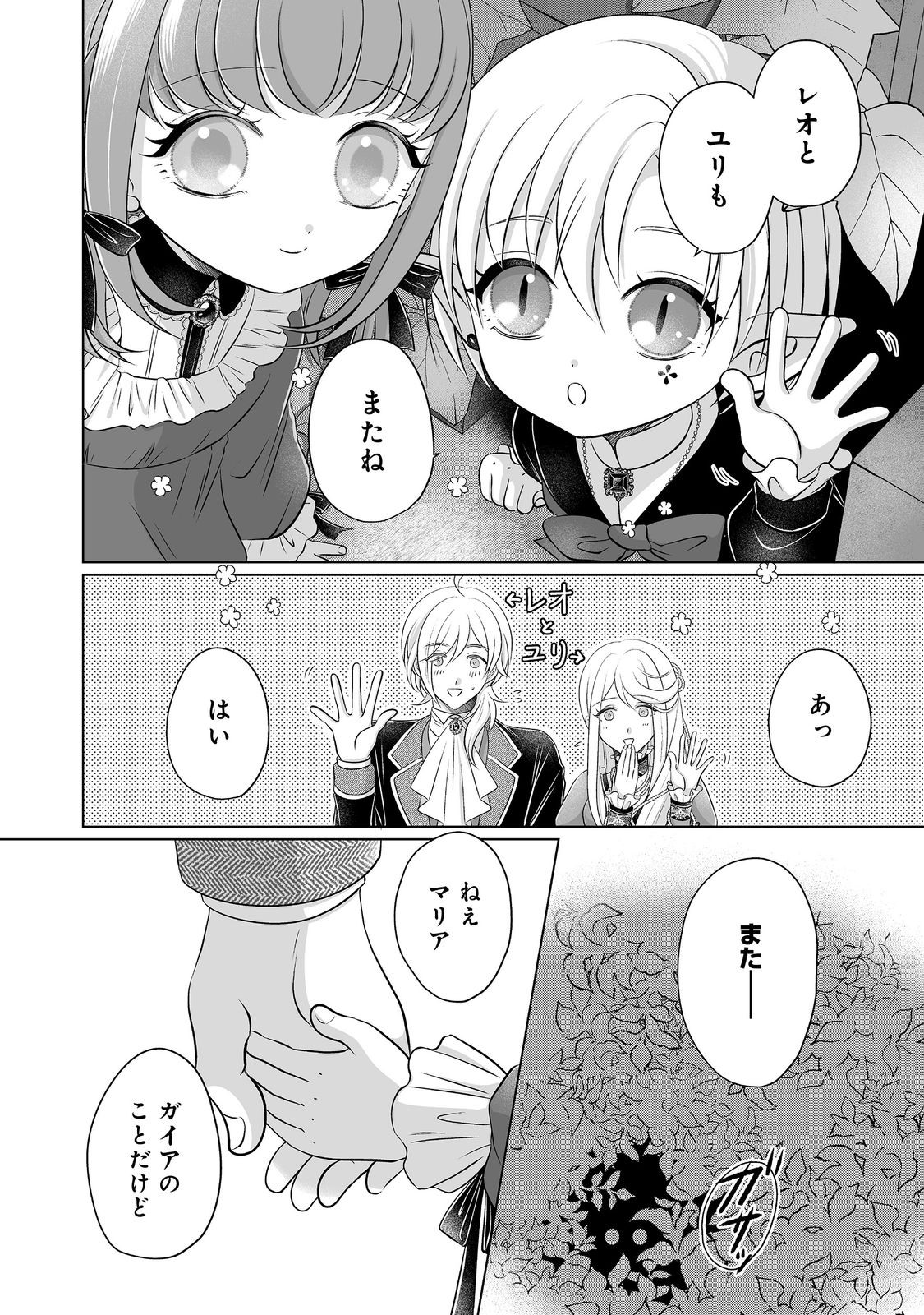 GANBARE JINSEI ISSHUUME REIJOU-CHAN Chapter 4 page 16 - nihonkuni.com