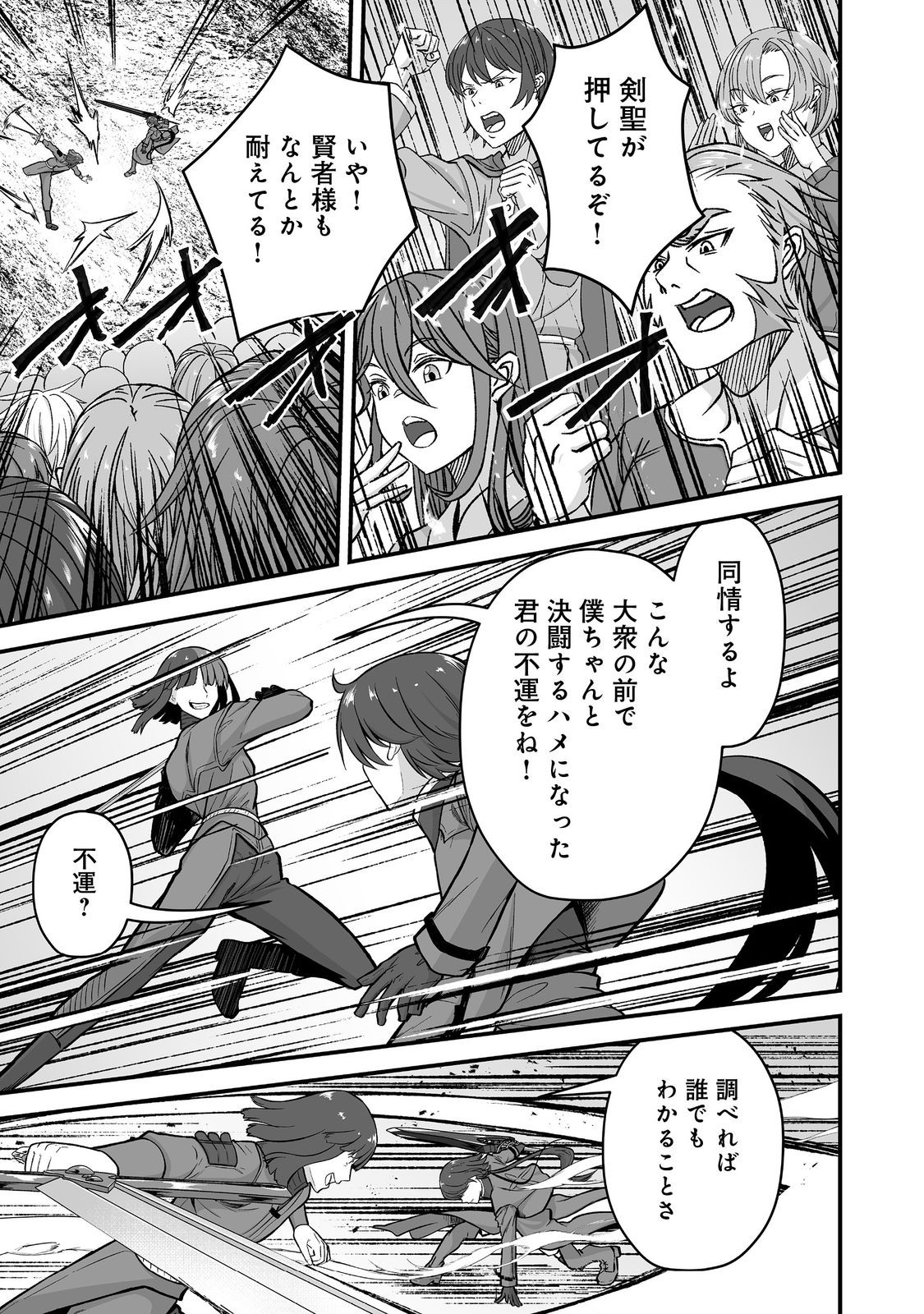 HAICHAKU KIZOKU NO SKILL MASTER: TSUIHOU SAREMASHITA GA, "SKILL SOUZOU" DE SEKAI SAIKYOU NI NARIMASHITA!? Chapter 6 page 7 - nihonkuni.com