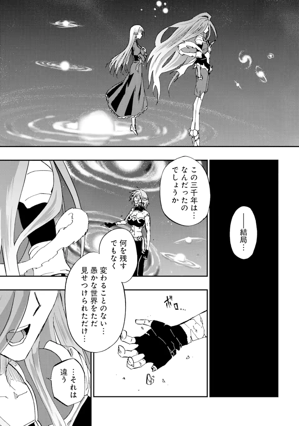 ANKOKU KISHI NO ORE DESU GA SAIKYOU NO HIJIRI KISHI WO MEZASHIMASU (MANGA) - RAW Chapter 74.1 page 11 - nihonkuni.com