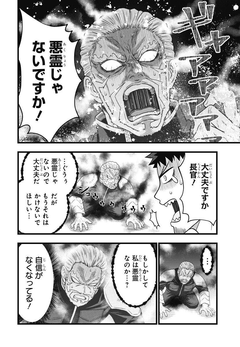 KAIJUU 8-GOU: RELAX Chapter 26 page 14 - nihonkuni.com