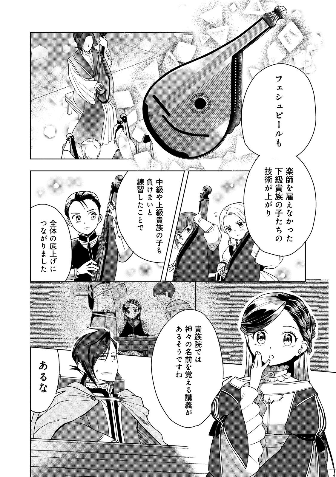 HONZUKI NO GEKOKUJOU ~SHISHO NI NARU TAME NI WA SHUDAN WO ERANDEIRAREMASEN~ DAI 3-BU 「RYOUCHI NI HON O HIROGEYOU!」- RAW Chapter 51 page 16 - nihonkuni.com