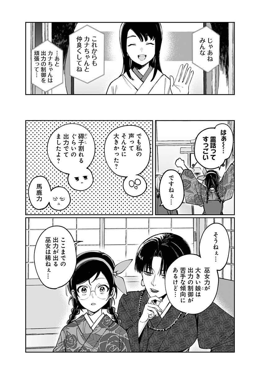 SEKAI WO TSUNAGI TSUKUSU INTERNET MIKO Chap 6 - Pic 15