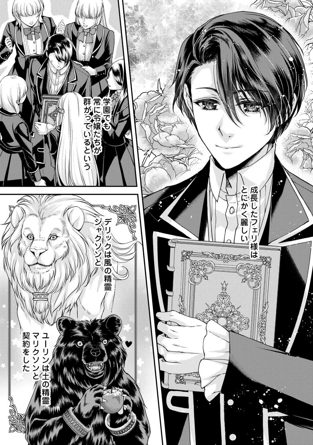 OSHI WO MIKATA NI TSUKETARA SAIKYOU DATTE SHITTE MASHITAKA? Chapter 9 page 6 - nihonkuni.com