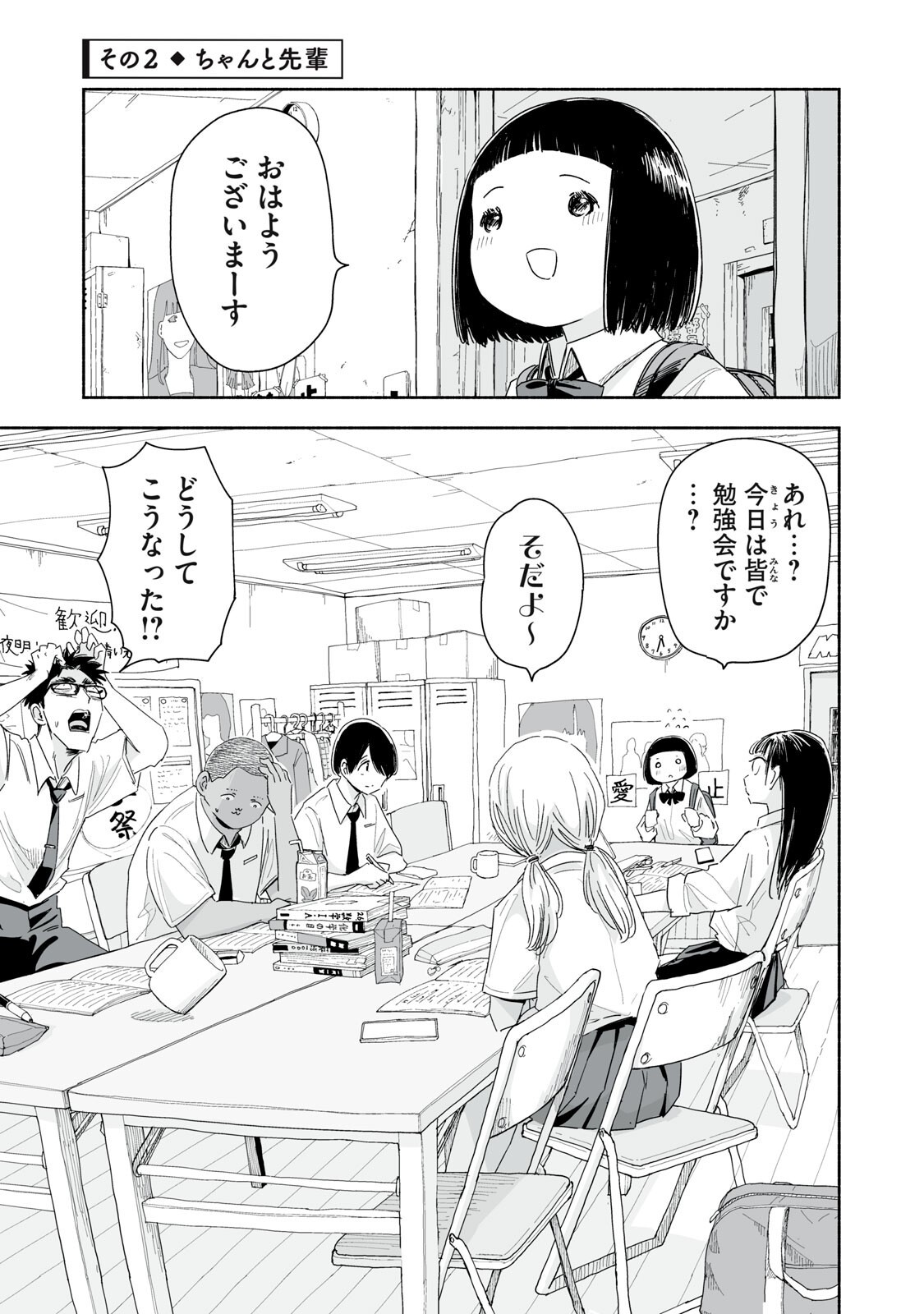 ZUTTO SEISHUN POI DESU YO Chapter 57 page 5 - nihonkuni.com