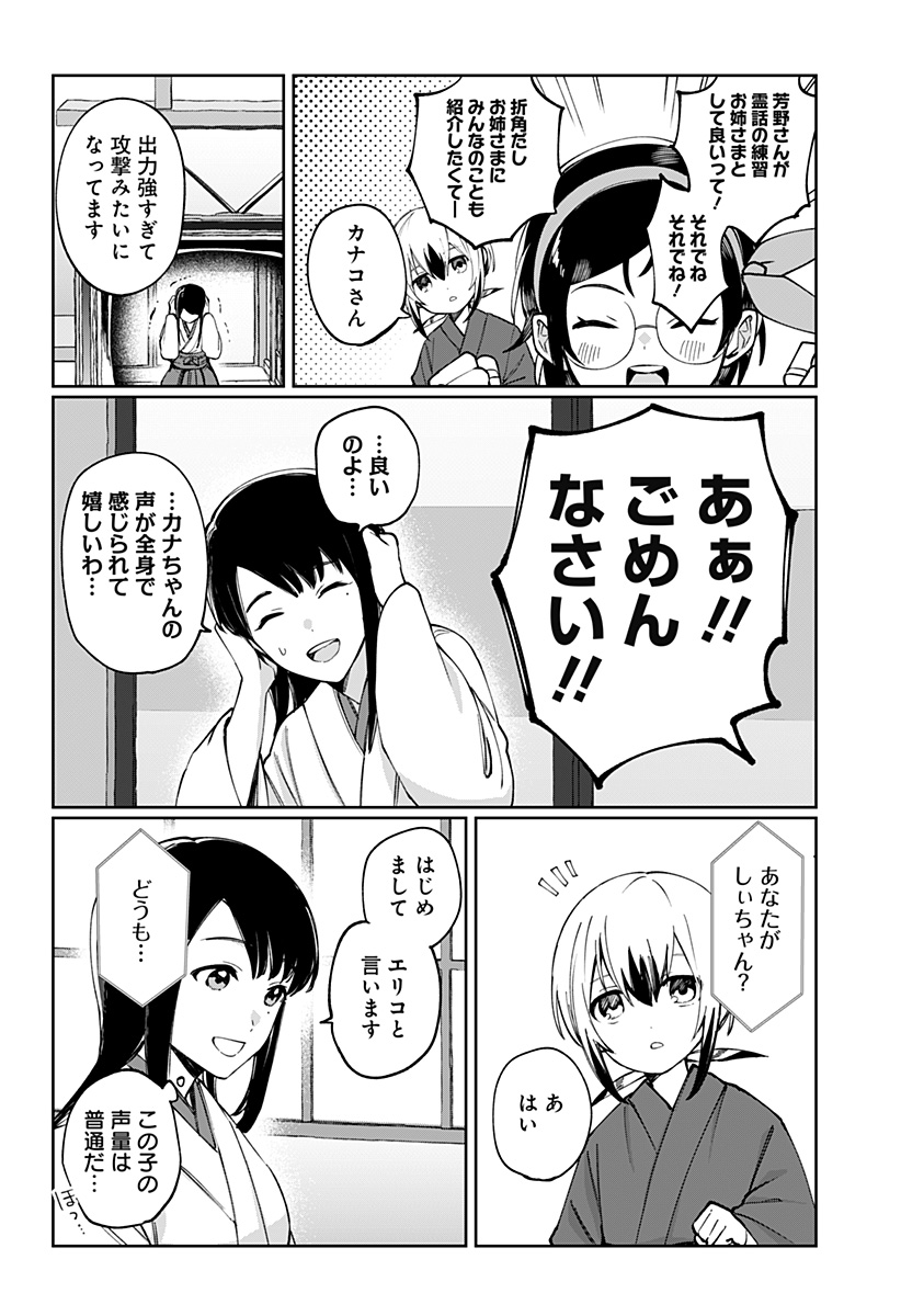 SEKAI WO TSUNAGI TSUKUSU INTERNET MIKO Chap 6 - Pic 12
