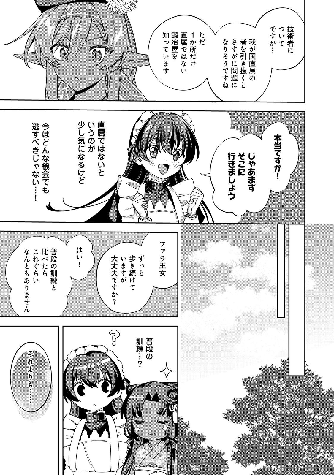 YARIKONDA OTOME GAME NO AKUYAKU DESU GA, DANZAI WA IYA NA NO DE MATTOU NI IKIMASU Chapter 26 page 25 - nihonkuni.com