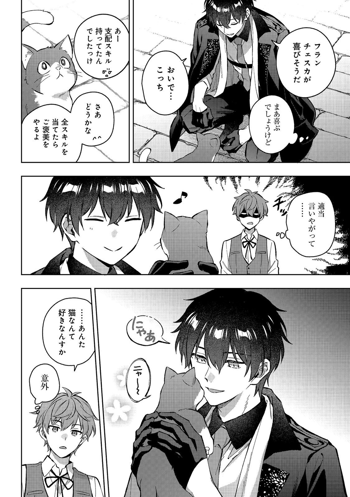 AKUTOU IKKA NO MANA MUSUME, TENSEI SAKI MO OTOME GAME NO GOKUDOU REIJOU DESHITA. - SAIJOUKYUU RANK NO AKUYAKU-SAMA, SONO DEKIAI WA FUYOU DESU! - RAW Chapter 34 page 12 - nihonkuni.com