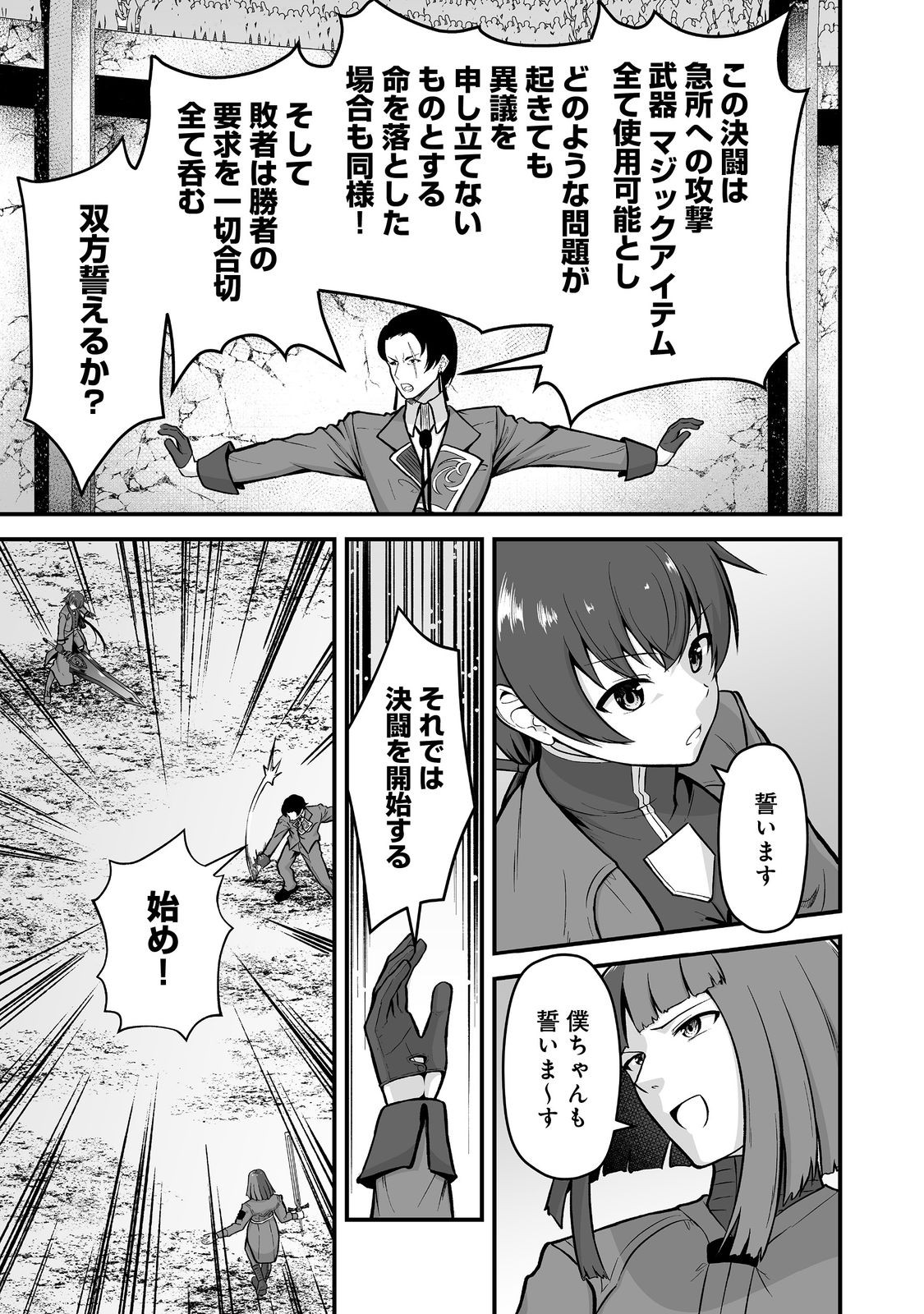 HAICHAKU KIZOKU NO SKILL MASTER: TSUIHOU SAREMASHITA GA, "SKILL SOUZOU" DE SEKAI SAIKYOU NI NARIMASHITA!? Chapter 6 page 5 - nihonkuni.com