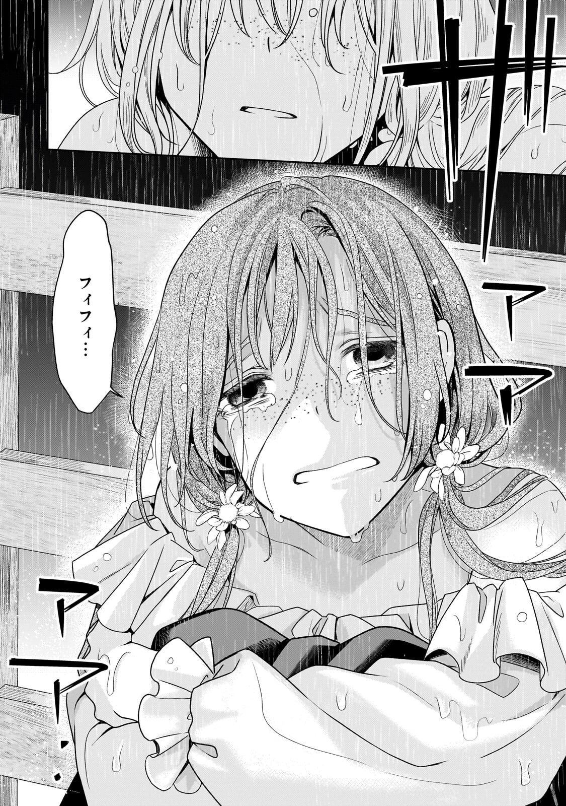KOI NO HATE MADE, YAYAMI NO OU NI SARAWARETE Chapter 8.1 page 14 - nihonkuni.com