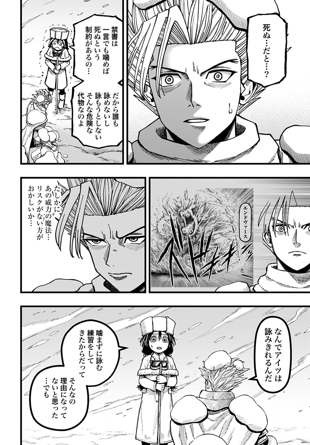 BOKU DAKE YOMERU KINSHO MAJUTSU Chapter 6 page 4 - nihonkuni.com