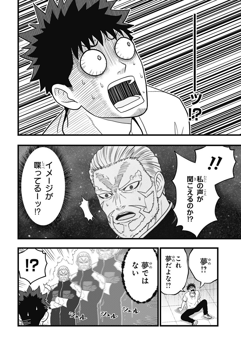 KAIJUU 8-GOU: RELAX Chapter 26 page 6 - nihonkuni.com