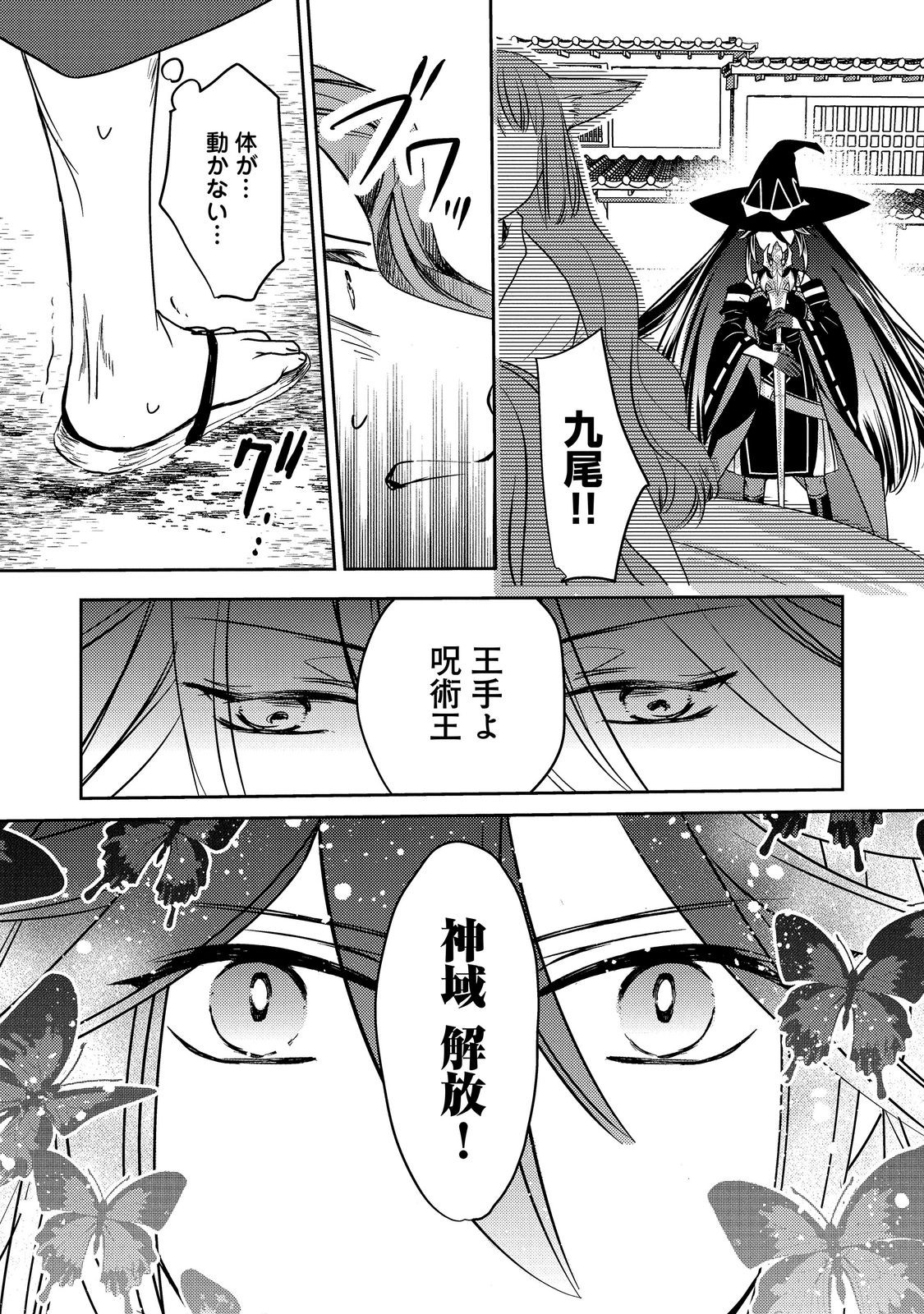 REINCARNATED WITCH’S CAREFREE GOURMET JOURNEY Chapter 10.2 page 6 - nihonkuni.com