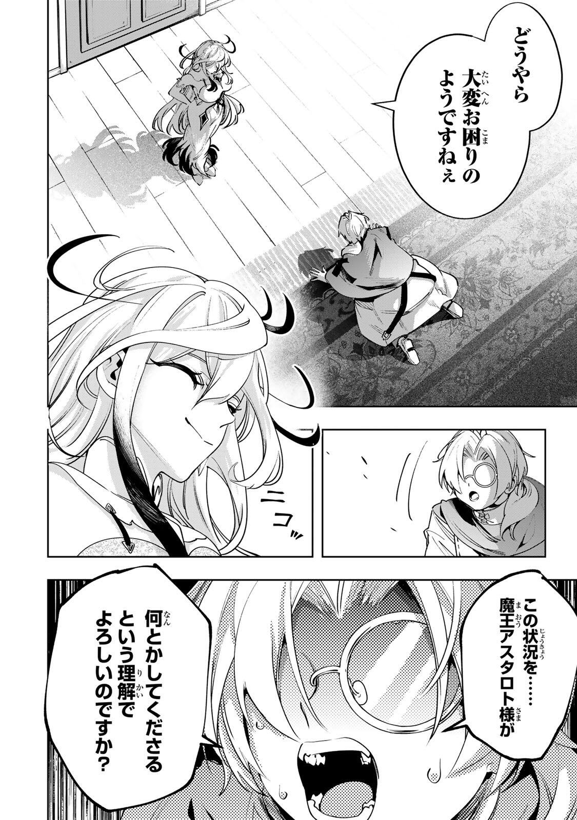 MAJUTSU GIRUDO SOUSUI  ~ UMAREKAWATTE IMASARA YARINAOSU 2 DOME NO GAKUIN SEIKATSU ~ Chap 127 - Pic 6