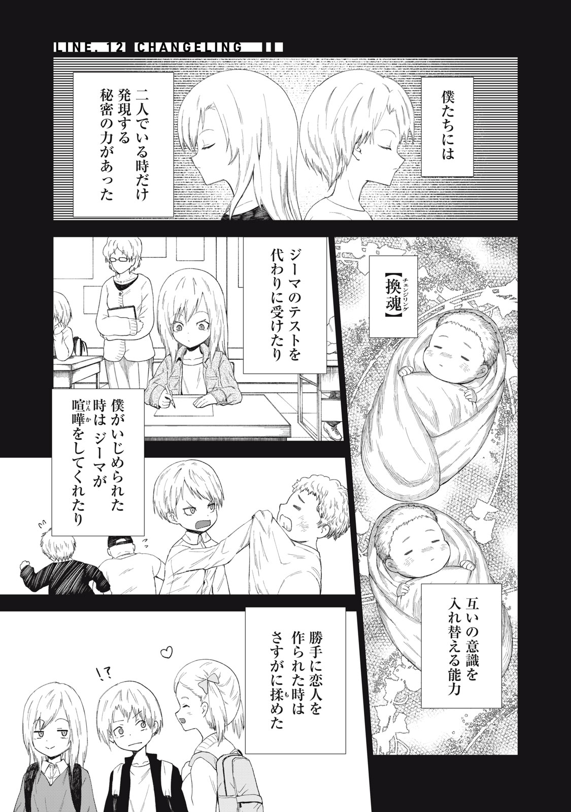 CHILDREN OF BELGRADE METRO Chapter 12 page 2 - nihonkuni.com