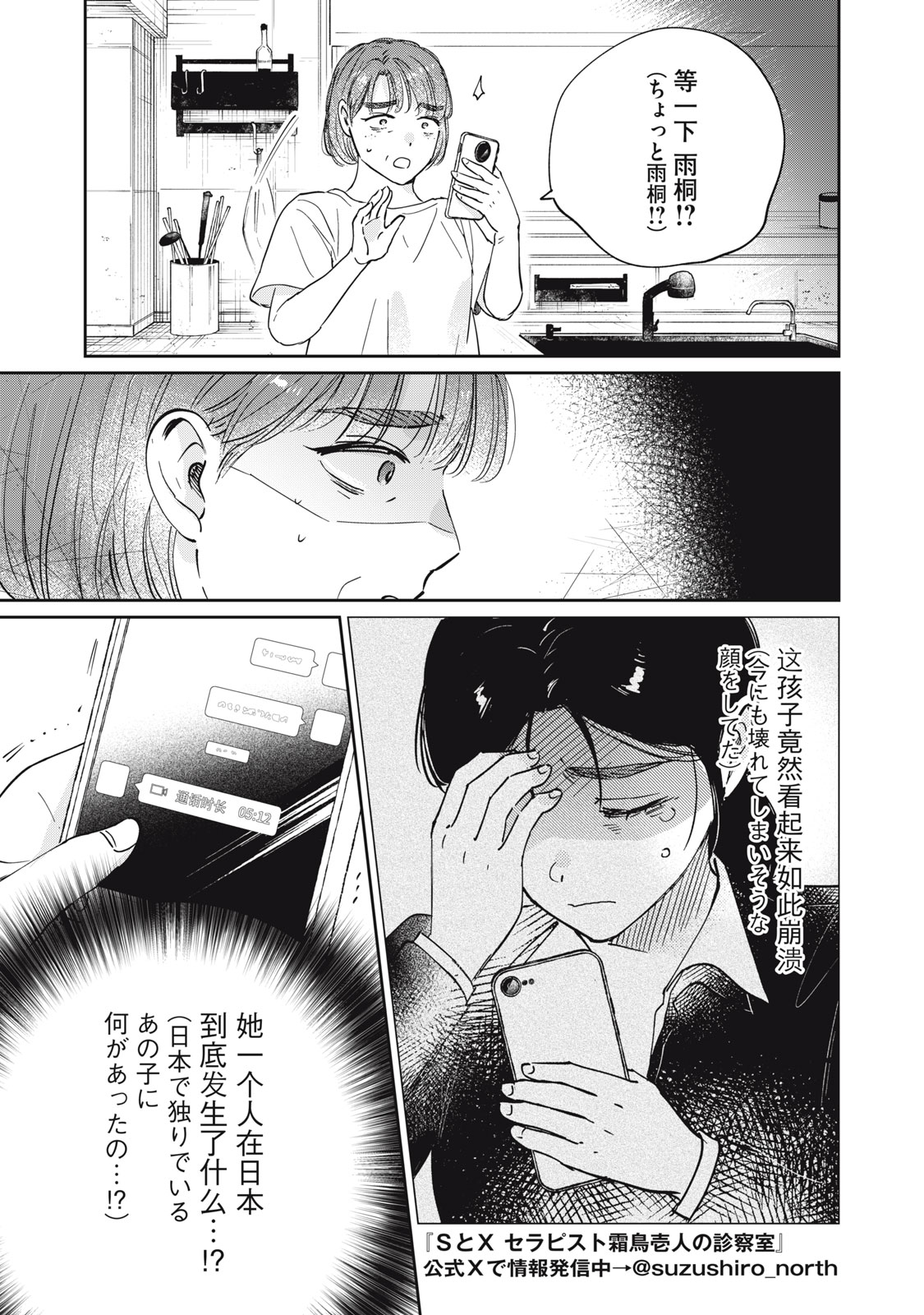S TO X SERAPIST SHIMOTORI ICHITO NO SHINSATSUSHITSU Chapter 12 page 3 - nihonkuni.com