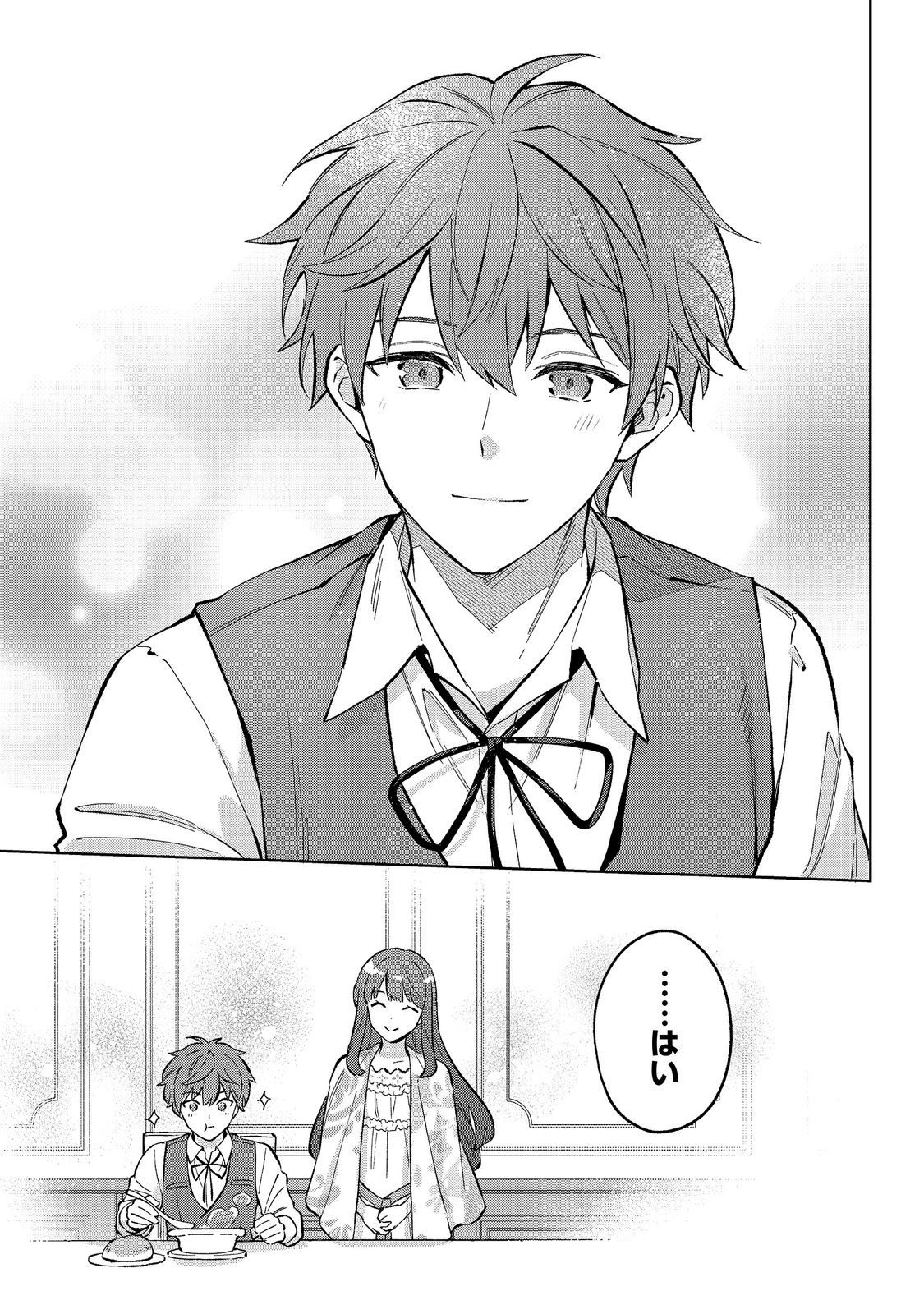 AKUTOU IKKA NO MANA MUSUME, TENSEI SAKI MO OTOME GAME NO GOKUDOU REIJOU DESHITA. - SAIJOUKYUU RANK NO AKUYAKU-SAMA, SONO DEKIAI WA FUYOU DESU! - RAW Chapter 34 page 25 - nihonkuni.com