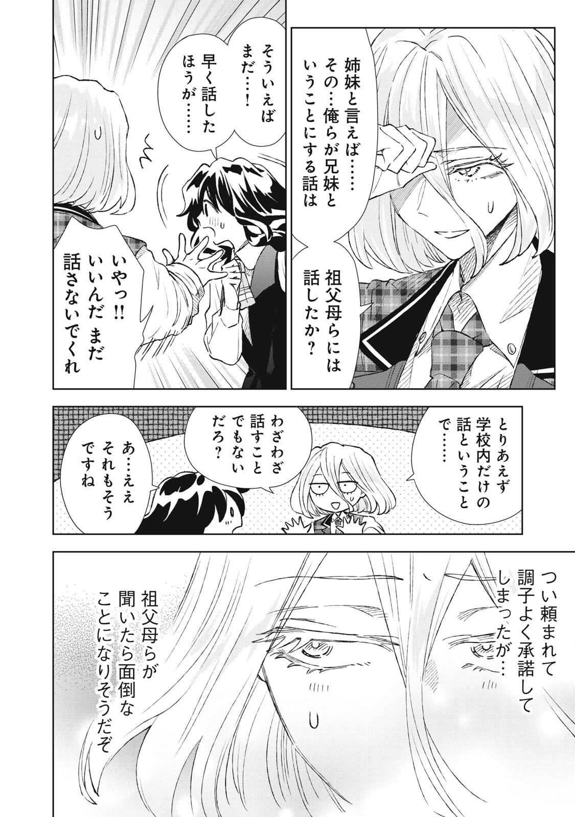 TADA SHIZUKA NI KIESARU TSUMORI DESHITA Chapter 23.1 page 20 - nihonkuni.com