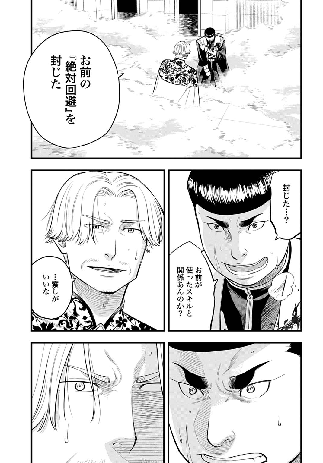 OCHIKOBORE TENISHA, SUBETE WO UBAU HACKING SKILL DE SAIKYOU NI NARIAGARU ~SAIKYOU STATUS MO SAIKYOU SKILL MO, FURETA DAKE DE ORE NO MONODESU~ Chapter 27 page 21 - nihonkuni.com