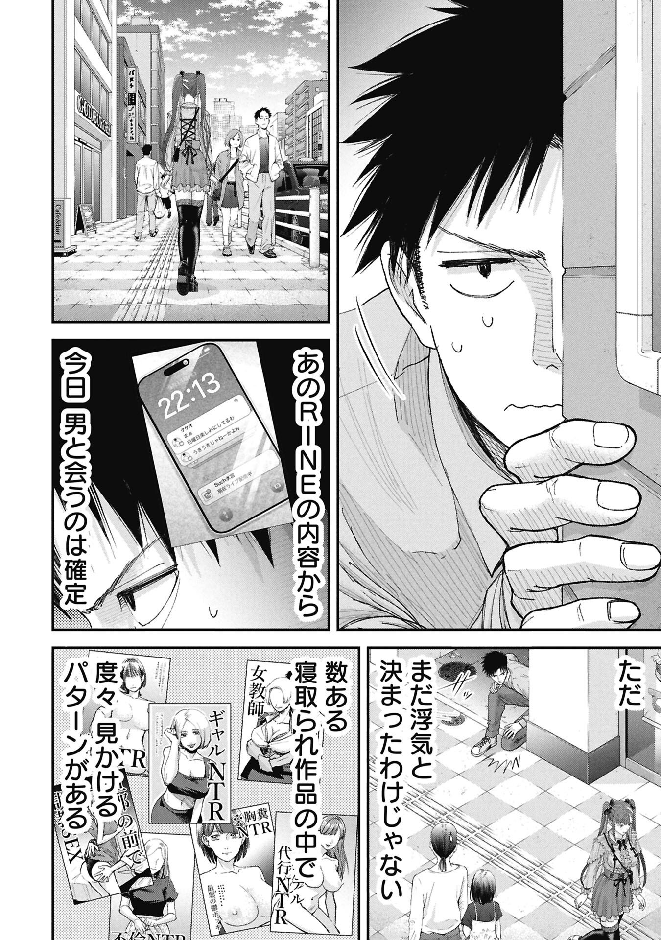 Read ORE, NETORARETAIN DESU!!! Chapter 18 [High Quality / Full] - Page 4 - nicomanga.net