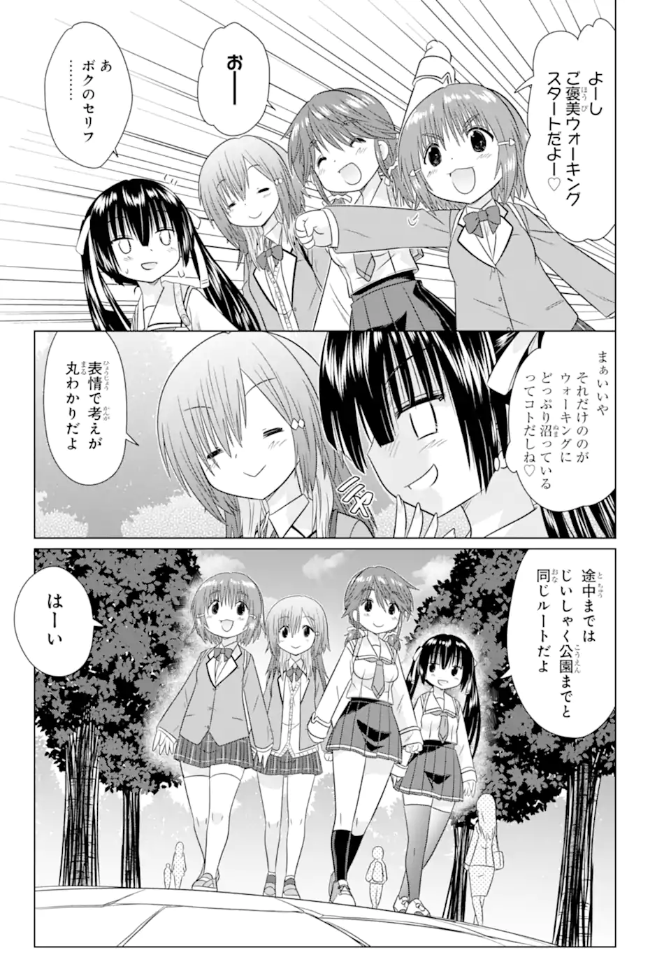 ARURUKU JK MACHIARUKI KIMAMA NI OKIRAKU WALKING Chapter 15.1 page 7 - nihonkuni.com
